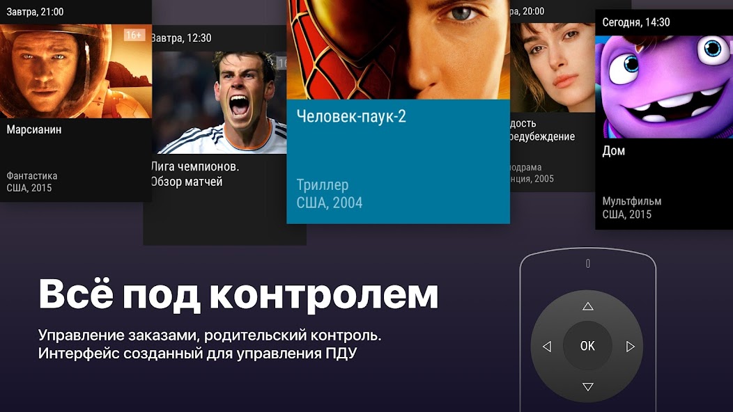 Интерфейс приложения Уфанет ТВ